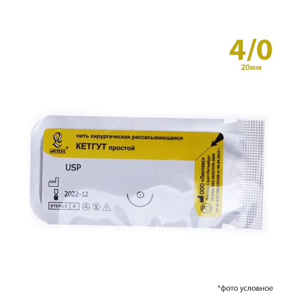 Изображение Кетгут м.р.2 усл 4/0 75см игла кол 20мм 25шт Линтекс