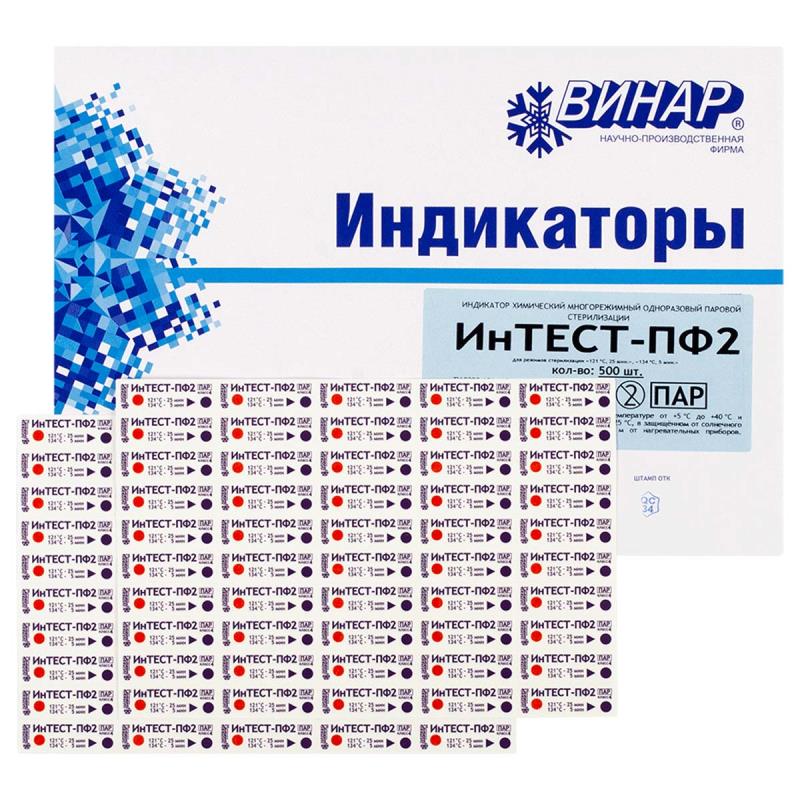 Изображение Индикатор Интест-ПФ2 134/5, 121/25 1000 тестов (с журналом)