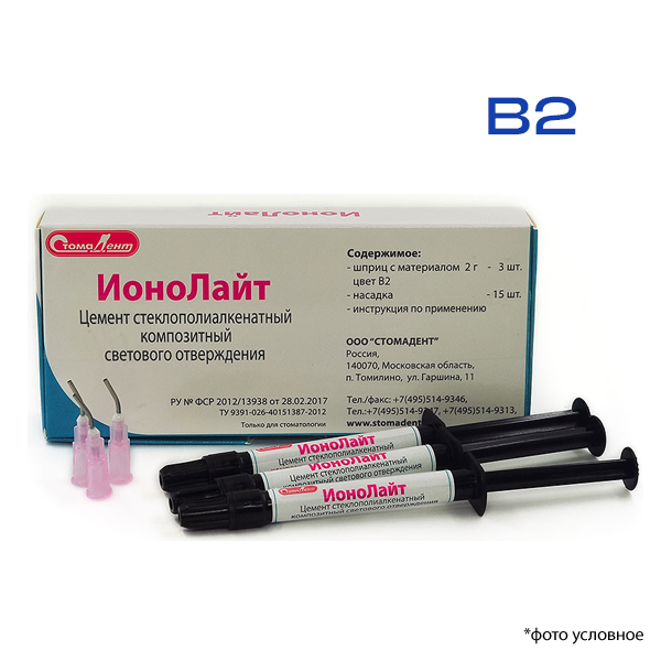 Изображение ИоноЛайт цемент шприц В2, 3шпр х 2гр