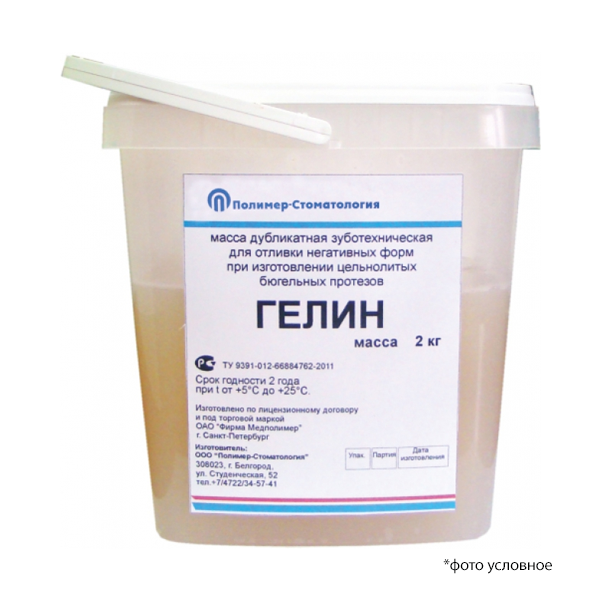 Изображение Гелин масса дубликатная зуботехническая 2кг