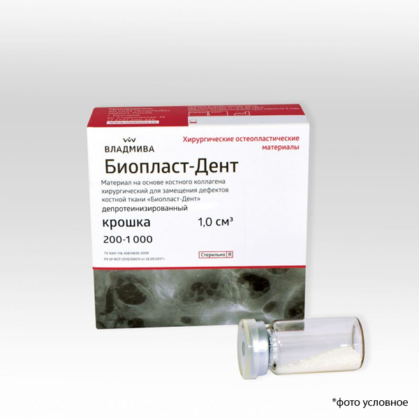Изображение Биопласт-Дент 200-1000мкм 1,0 куб.см крошка депро