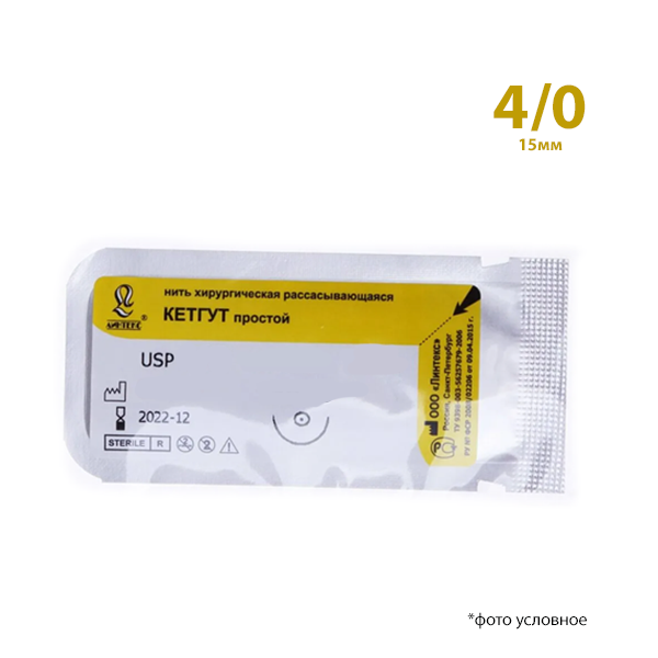 Изображение Кетгут м.р.2 усл 4/0 75см игла колющая 15мм 25шт Линтекс