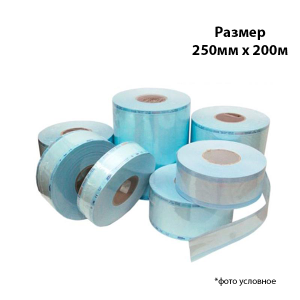 Изображение Пакеты в рулоне 250мм х200м Euro type для паровой и газовой стерилизации с индикацией, с шагом 5м