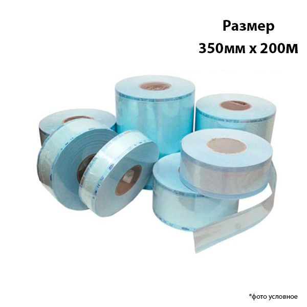 Изображение Рулон 350мм х200м Euro type / Евротайп пакеты в рулоне для паровой и газовой стерилизации с индикацией