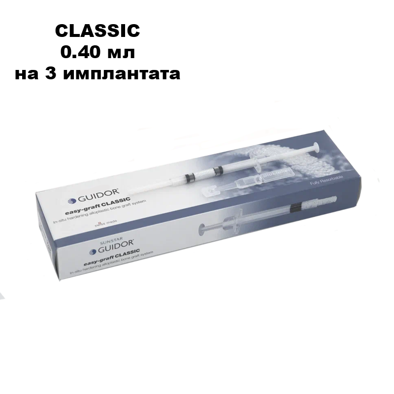 Изображение Easy graft CLASSIC 400 (изи графт), в шприцах 0,4мл, на 3 имплантата