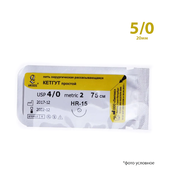 Изображение Кетгут м.р.1,5 усл 5/0 75см игла кол 20мм 25шт Линтекс