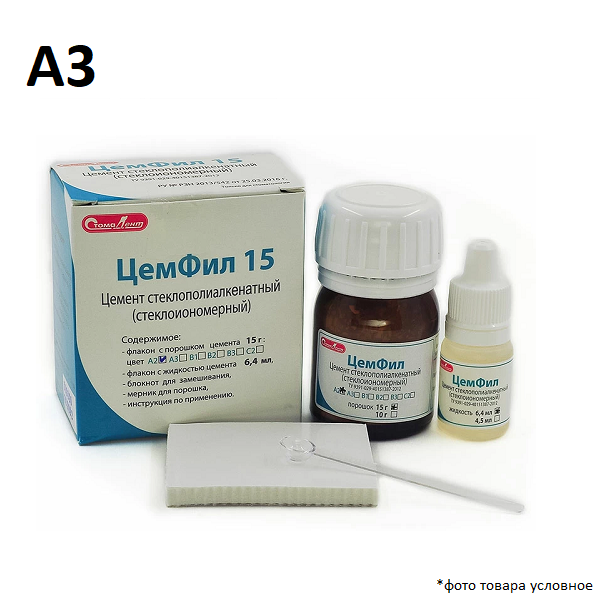Изображение ЦемФил цемент стеклоиономерный, цвет А3, 15гр+6,4мл