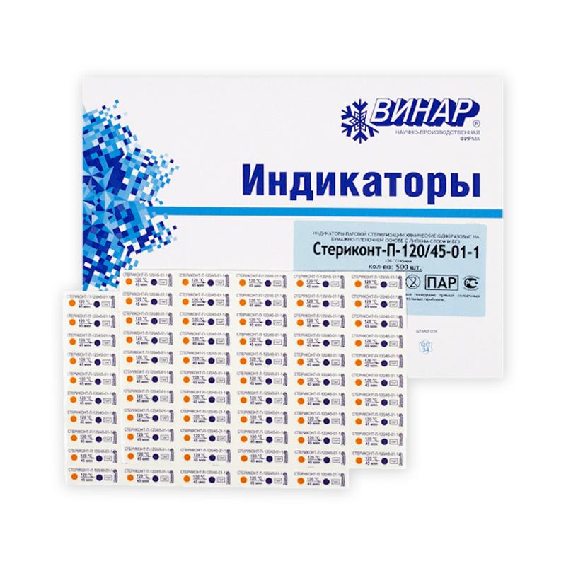 Изображение Индикатор СтериКОНТ-П 500шт многорежимный
