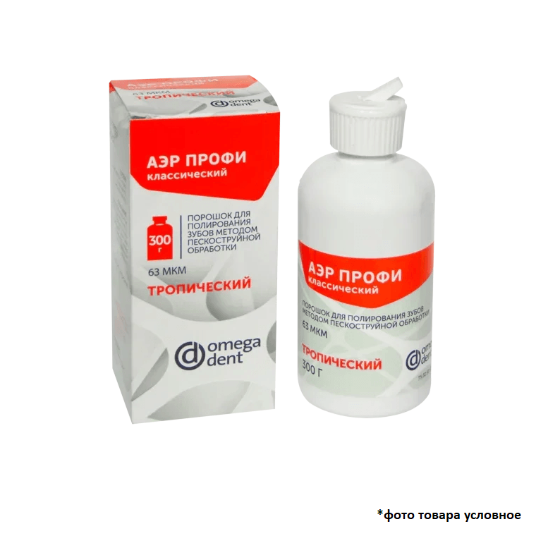 Изображение Аэр Профи Классический, порошок для полирования зубов пескоструйной обработкой, тропический, 63 мкм, 300 гр.