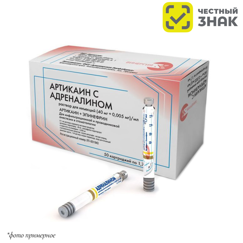 Изображение Артикаин Бинергия с адреналином 40мг/мл +0,005мг/мл 1,7мл 4% 1:200 000 №50 картридж Бинергия !