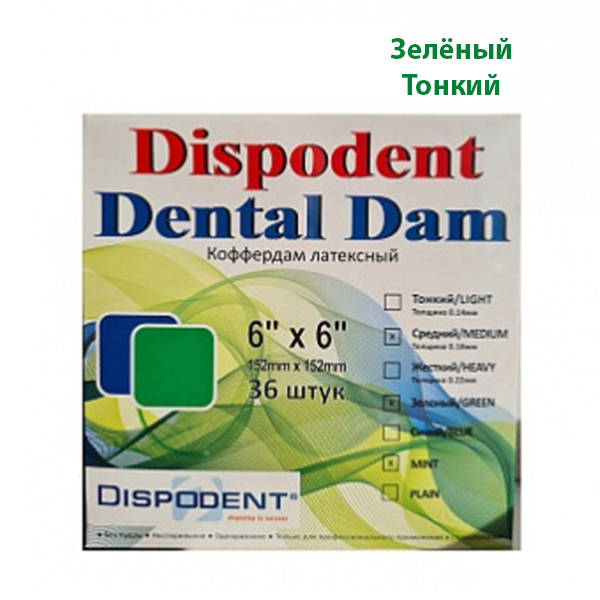 Изображение Коффердам латексный Dispodent Dental Dam зеленый тонкий 36шт