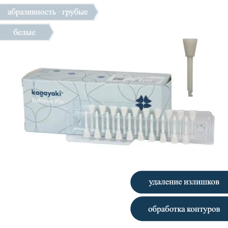 Изображение Полир Чашка Kagayaki Enforce Pin, абразивность 125, грубые, белые, 40 шт, EP 125-3