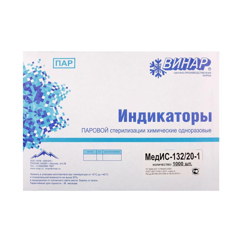 Изображение Индикатор МедИС-132/20 1000 шт (без журнала)