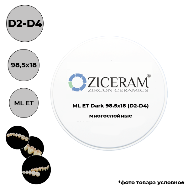 Изображение Диски диоксида циркония Ziceram Dark  98,5 мм ML(D2-D4) 98.5 X 18 ET