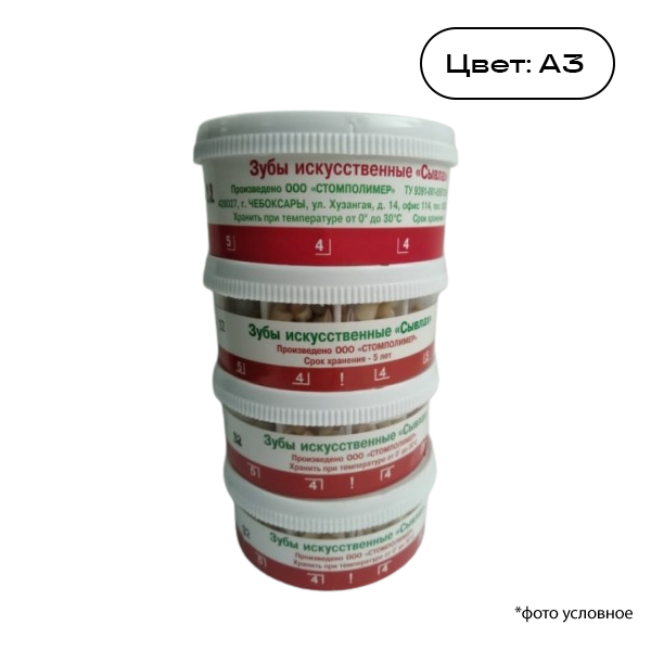 Изображение Зубы искусственные Сывлах в бобинах, цвет 32/А3, 20х28шт