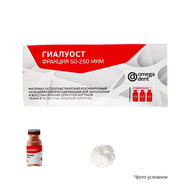 Изображение Гиалуост №1 (гранулы 50-250мкм) 3фл. по 0,5г