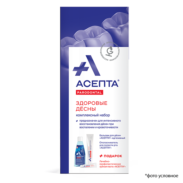 Изображение Комплексный набор Здоровые дёсны АСЕПТА