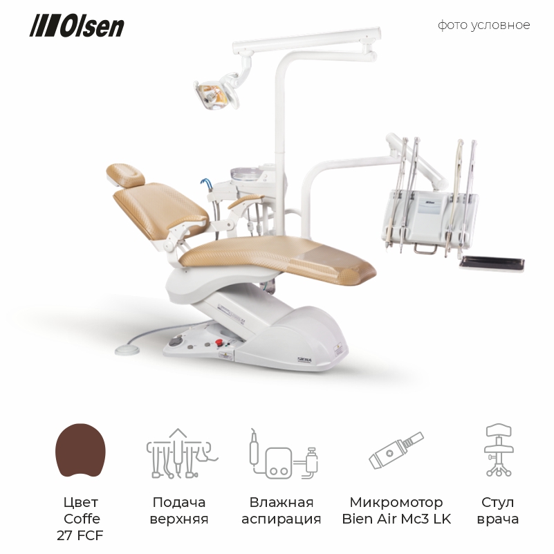 Изображение Установка стомат Gallant верх подача с ф/о,слюноотсос,пылеотсос,влажная аспирация,светильник CONCEPT-LED,стул врача 27 FCF (Coffe) 904 +Микромотор МС3 LK с подсветкой+Шланг 1700336-001