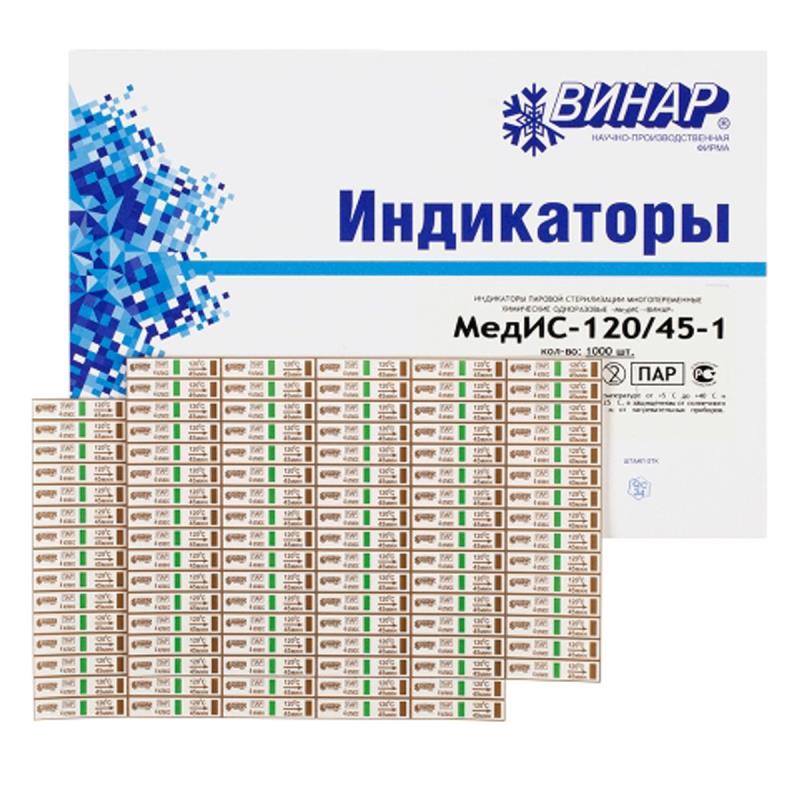 Изображение Индикатор МедИС-120/45 1000шт (без журнала)