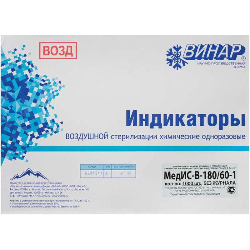 Изображение Индикатор МедИС-В-180/60 1000шт (без журнала)