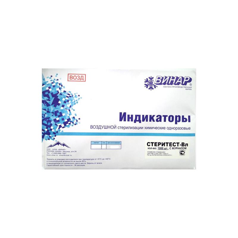 Изображение Индикатор Стеритест-Вл-ВИНАР 1000шт (с журналом)