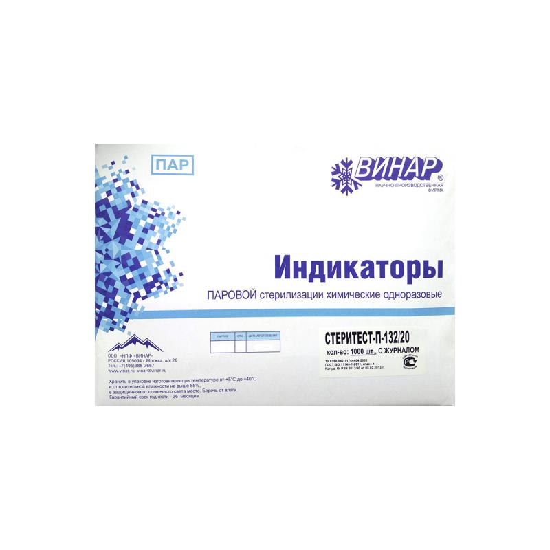 Изображение Индикатор Стеритест П-132/20-02 1000шт (с журналом)