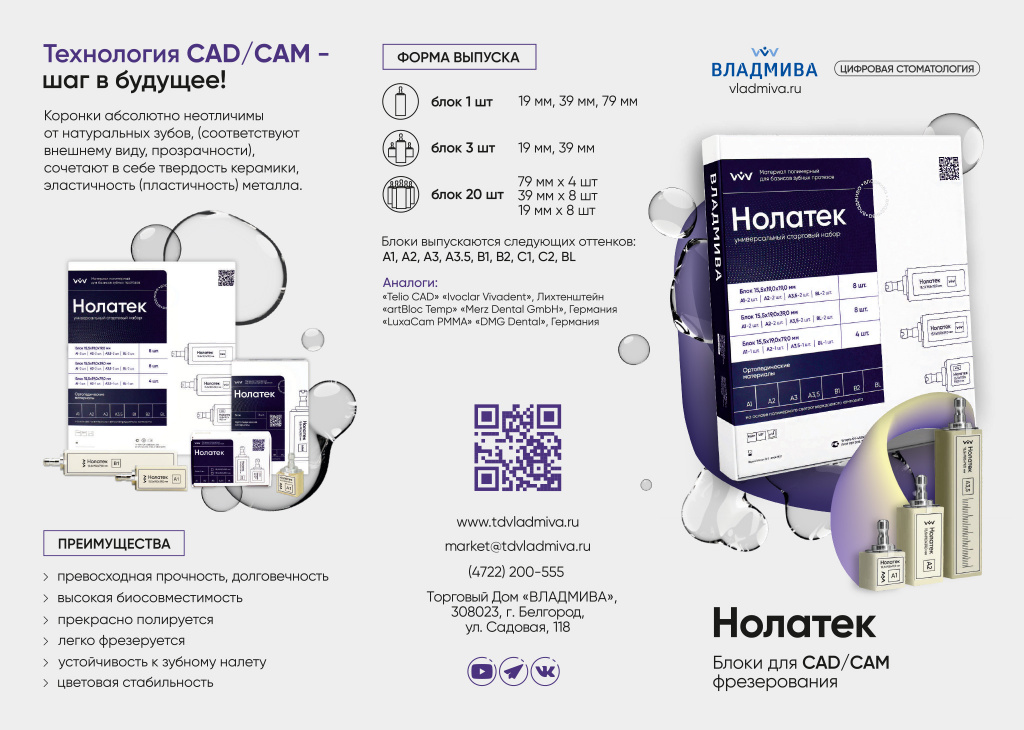 Изображение Нолатек А2, 15,5*19*39мм, материал полимерный для постоянных коронок.