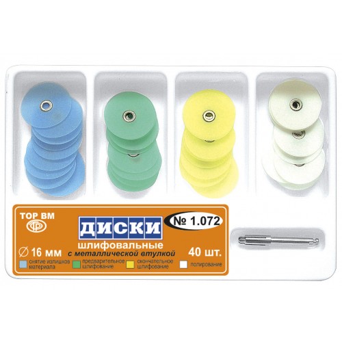 Изображение Диски шлифовальные с металлической втулкой, набор с дискодержателем, 16 мм, 40 шт.