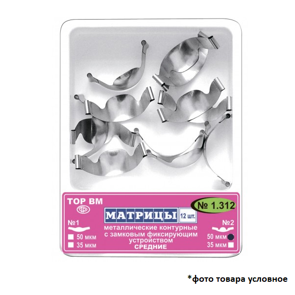 Изображение Матрицы металлические контурные с замковым фиксирующим устройством средние, форма 1, 50 мкм, 12 шт.