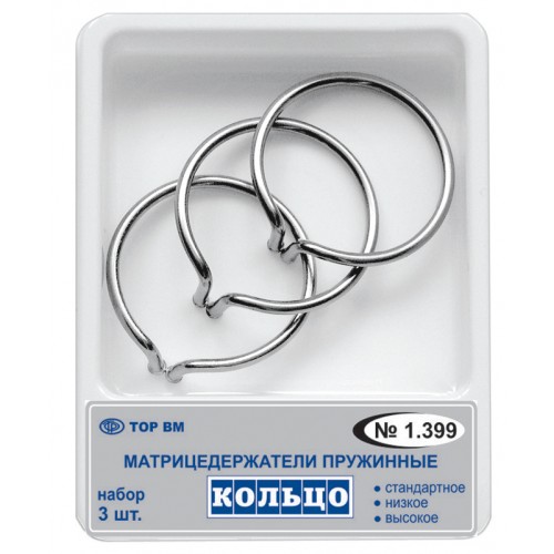 Изображение Матрицедержатели пружинные (кольца фиксирующие), набор, 3 шт