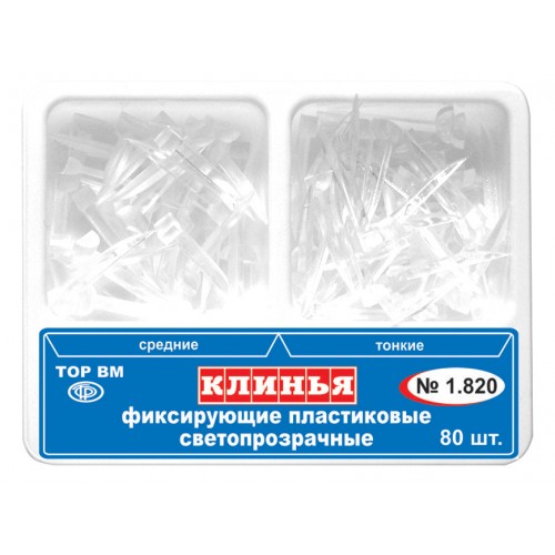 Изображение Клинья фиксирующие пластиковые светопрозрачные 2-х типов (набор), 80 шт.