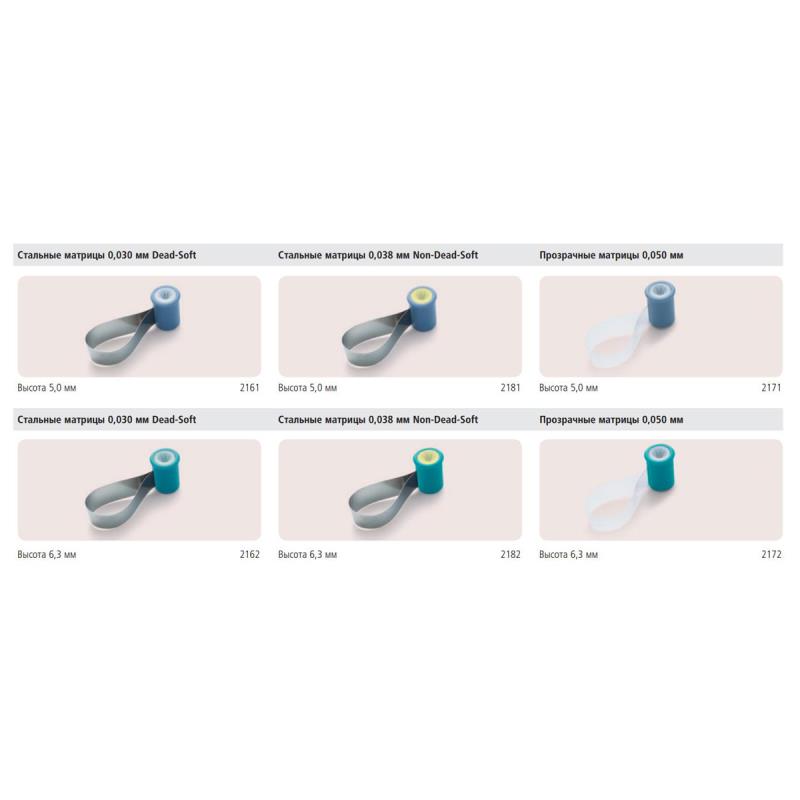 Изображение Матрицы Adapt Super Cap прозрачные 0,05мм высота 5,0мм 50шт 2171