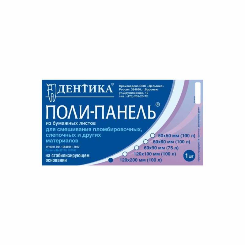 Изображение Блокнот (поли-панель) 120х200мм для замешивания пломбировочных и оттискных материалов100л