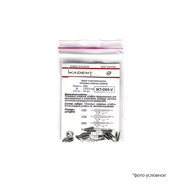Изображение Штифты титановые IKT-D05-V набор
