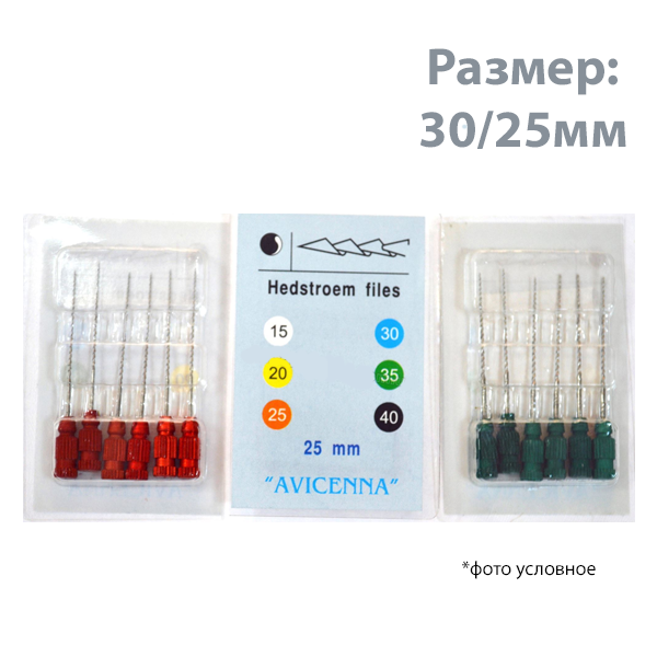 Изображение Н-файлы / H-File №30/25мм 6шт Авиценна