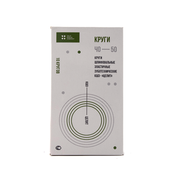 Изображение Круги шлиф эластичные ЧО50 10шт Целит 2.4.5.1