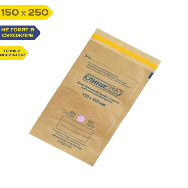 Изображение Пакеты Клинипак для паровой, газовой, плазменной и радиационной стерилизации, самозапечатывающиеся (бумага/пленка), 150*250 мм, 100 шт.