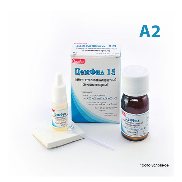 Изображение ЦемФил цемент стеклоиономерный A2 порошок 15гр, жидкость 6,4мл